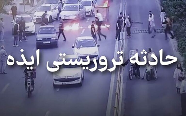 اعلام اسامی شهدای حادثه تروریستی ایذه