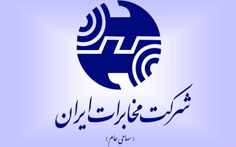 ایست به تصمیم غیرقانونی مخابرات