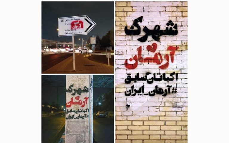 تغییر نام شهرک اکباتان به شهید آرمان در تابلوهای شهری