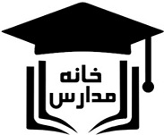 خانه مدارس
