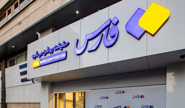 هک خبرگزاری فارس