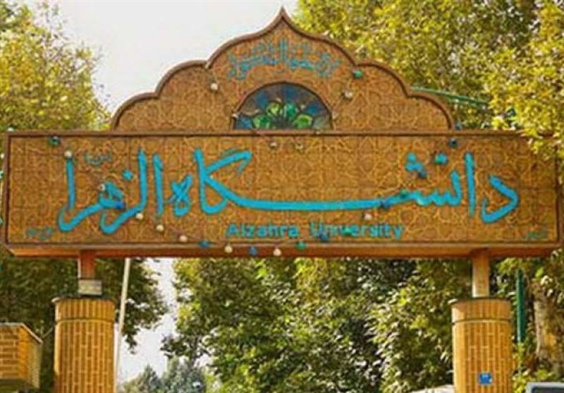 تعلیق شبانه دانشجویان دانشگاه الزهرا