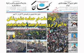 صفحه نخست روزنامه 14 آبان 1401
