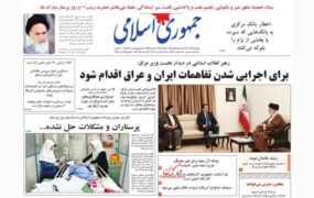 صفحه نخست روزنامه ها