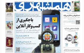 صفحه نخست روزنامه ها 24آبان 1401