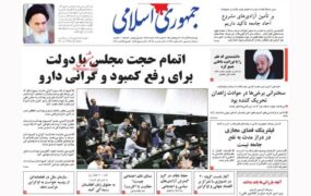 صفحه نخست روزنامه ها 25 آبان 1401