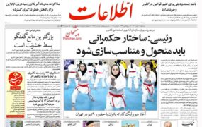 صفحه نخست روزنامه ها