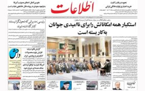 صفحه نخست روزنامه ها 29 آبان 1401