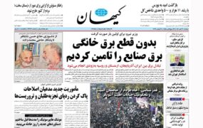 صفحه نخست روزنامه ها 30آبان 1401
