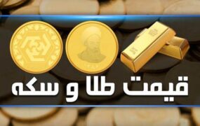قیمت طلا،دلار،سکه و ارز1 آذر 1401