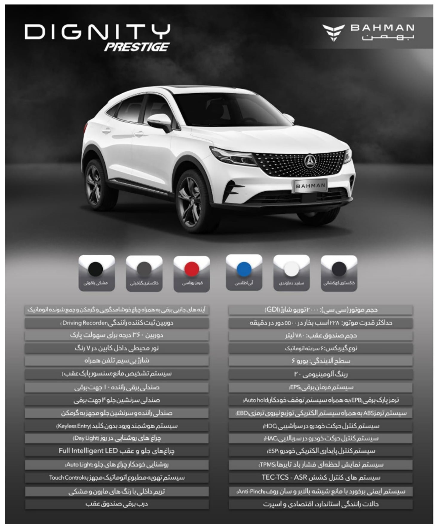 مشخصات فنی دیگنیتی پرستیژ