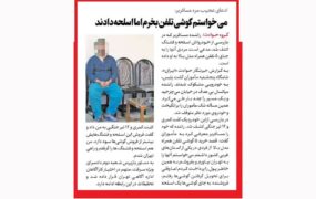 می خواستم گوشی تلفن بخرم اما اسلحه دادند