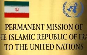 نامه ایران به سازمان ملل