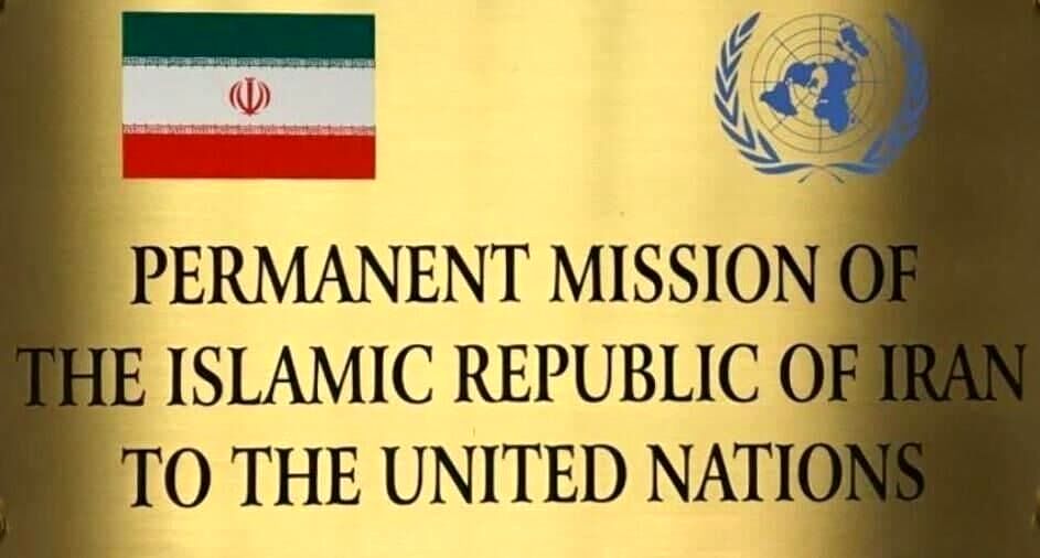 نامه ایران به سازمان ملل