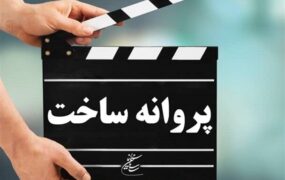 پروانه