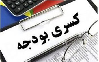 کسری بودجه