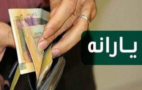 یارانه ۳ میلیون نفر مجدد واریز می شود