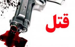 یک مرد ۳۰ ساله با سلاح شکاری در انزلی به قتل رسید