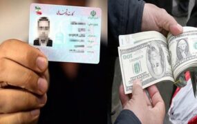 ۸۰۰ هزار تومان اجاره کارت ملی برای خرید ۲۰۰۰ دلار