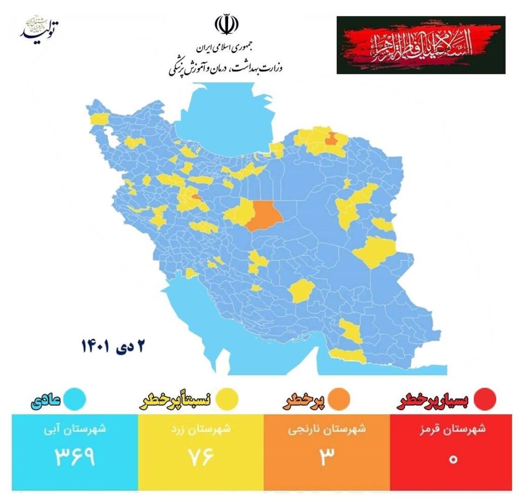 افزایش تعداد شهرهای نارنجی کرونایی