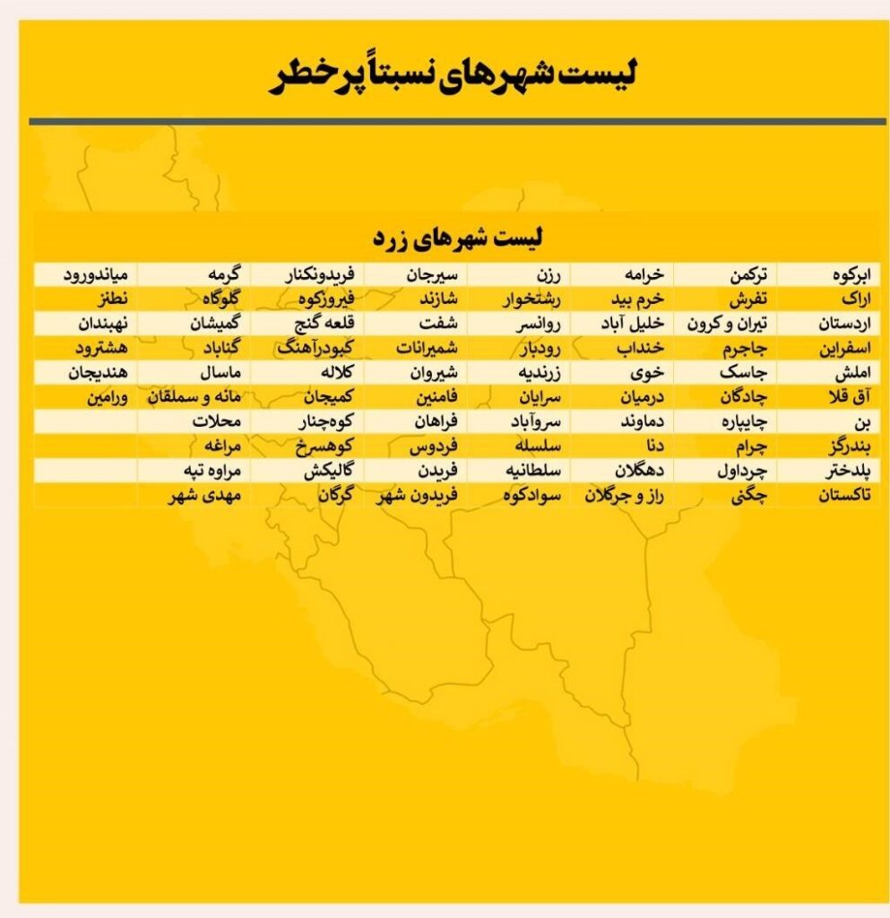 افزایش تعداد شهرهای نارنجی کرونایی