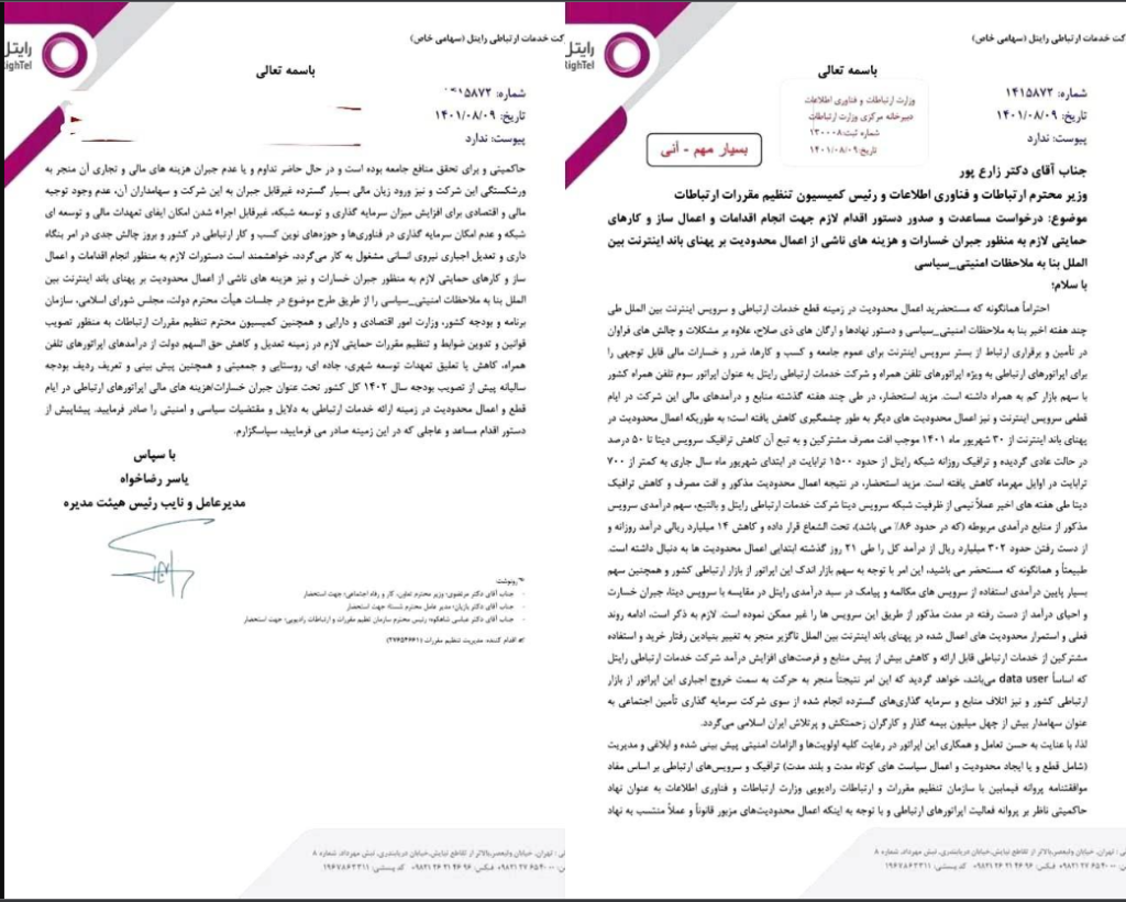 احتمال خروج رایتل از بازار ارتباطات
