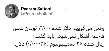 سقوط آزاد ارزش پول ملی