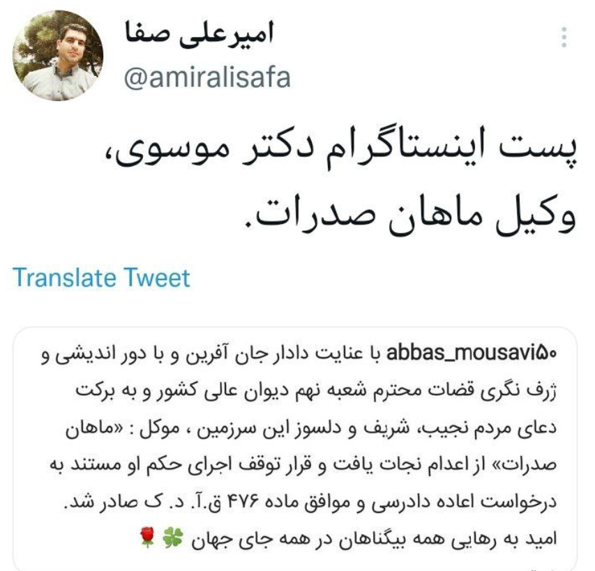 حکم اعدام ماهان صدرات متوقف شد