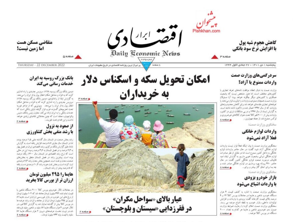 روزنامه اقتصادی