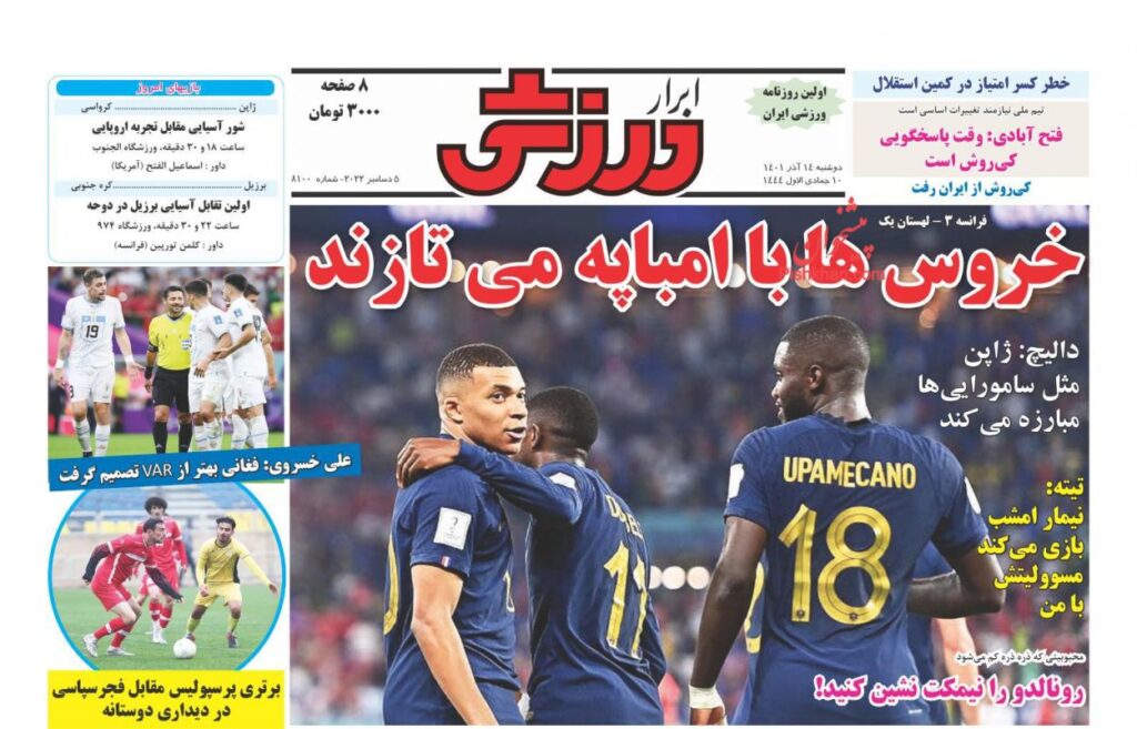 صفحه نخست روزنامه ها 2