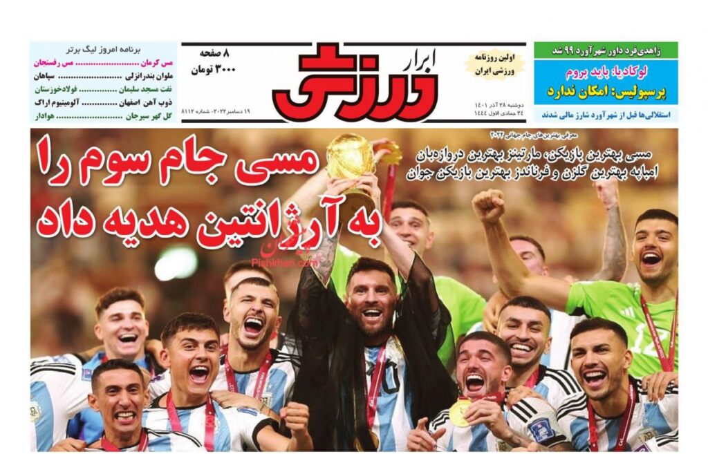 صفحه نخست روزنامه ها