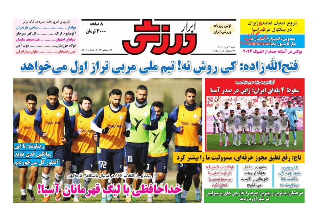 روزنامه ورزش