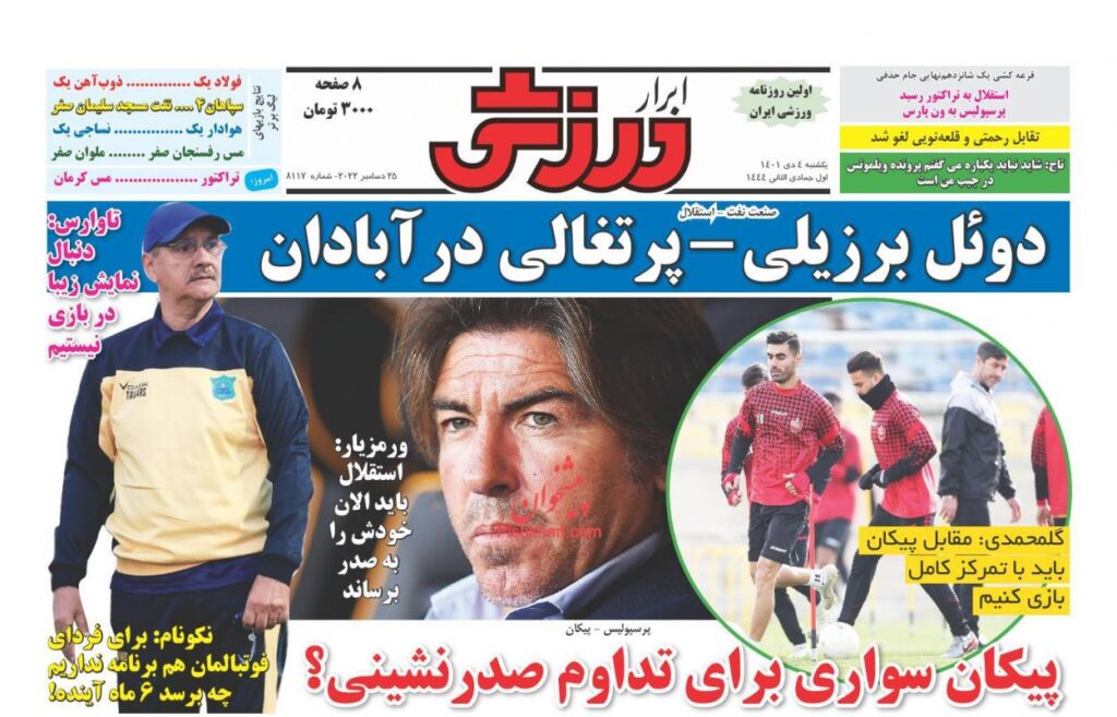 ابرار ورزشی