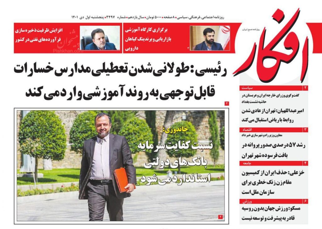 روزنامه افکار