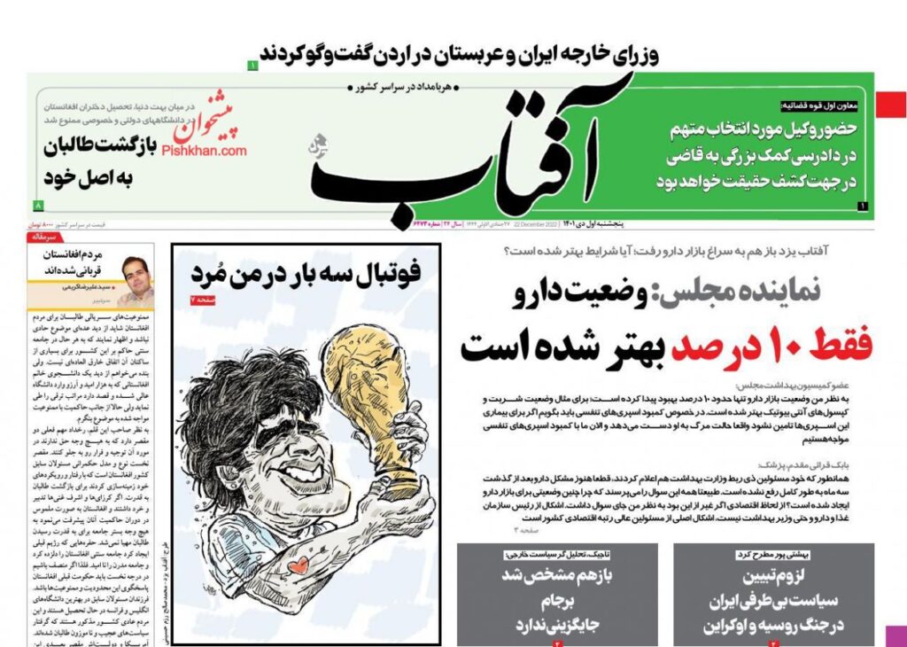 روزنامه آفتاب