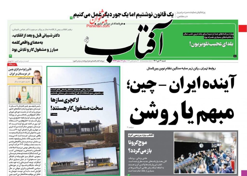 روزنامه آفتاب