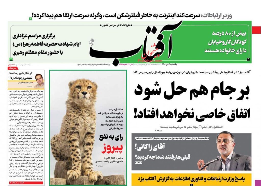 روزنامه آفتاب