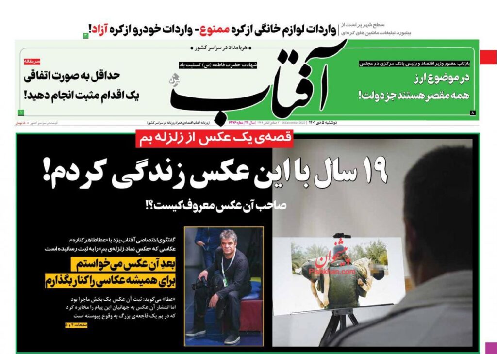 روزنامه آفتاب