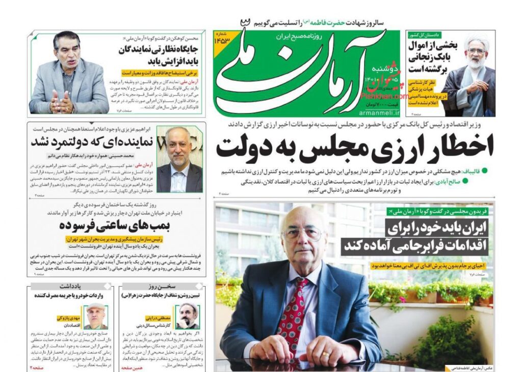 آرمان ملی