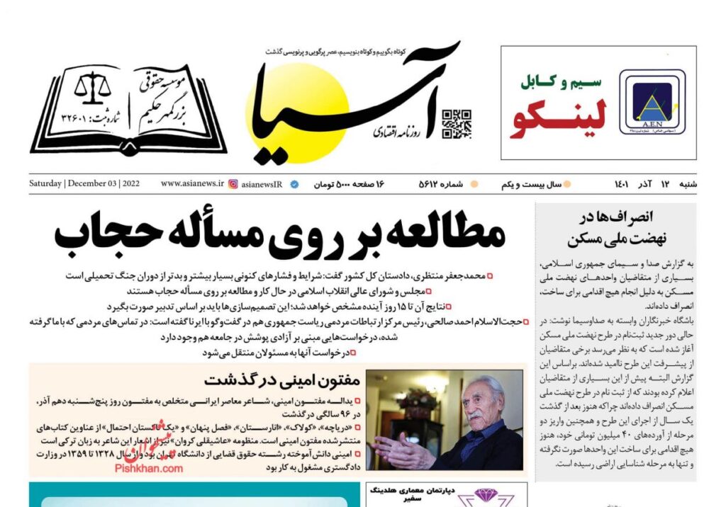 صفحه نخست روزنامه ها
