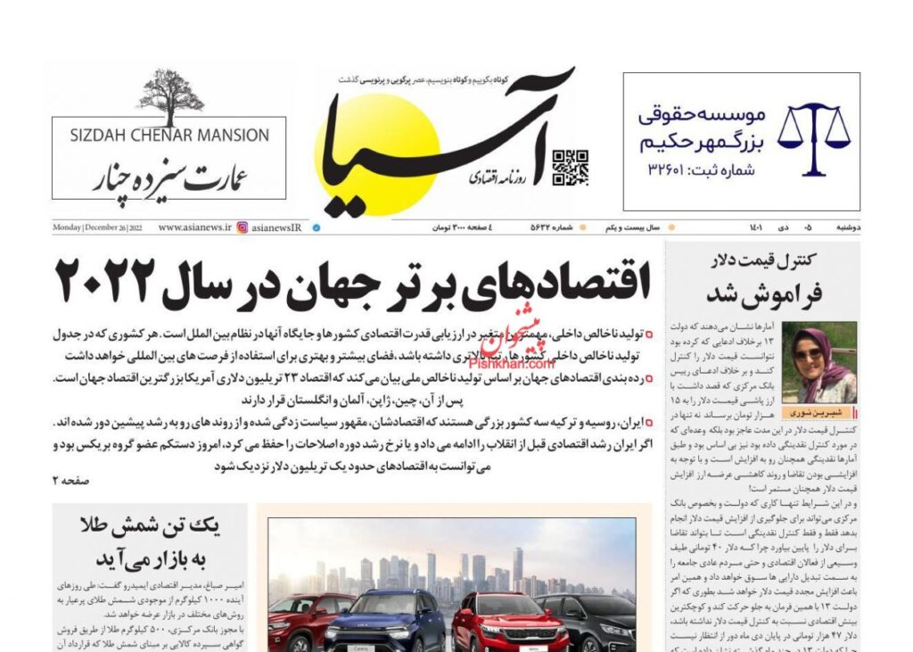 روزنامه آسیا
