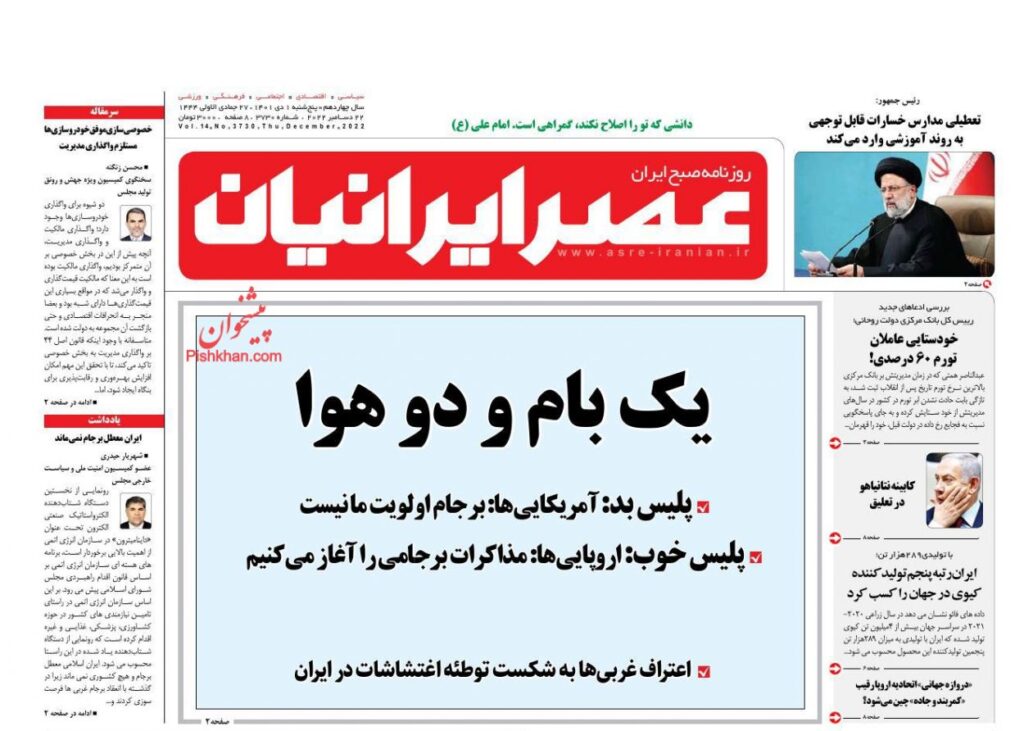روزنامه عصر ایرانیان