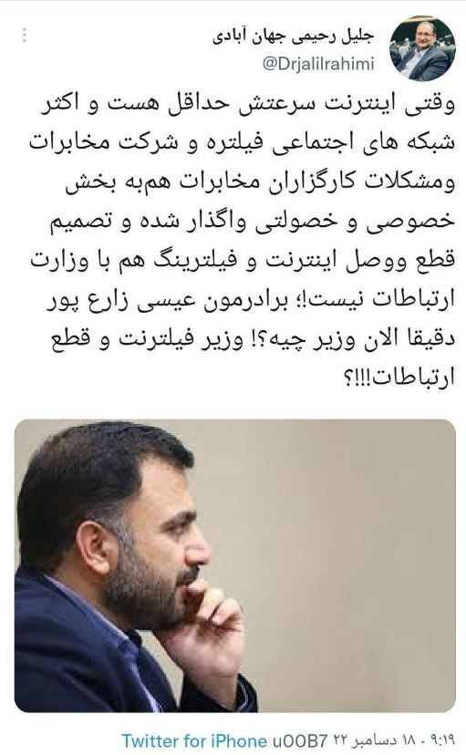 واکنش کنایه آمیز نماینده مجلس اظهارات به وزیر ارتباطات 