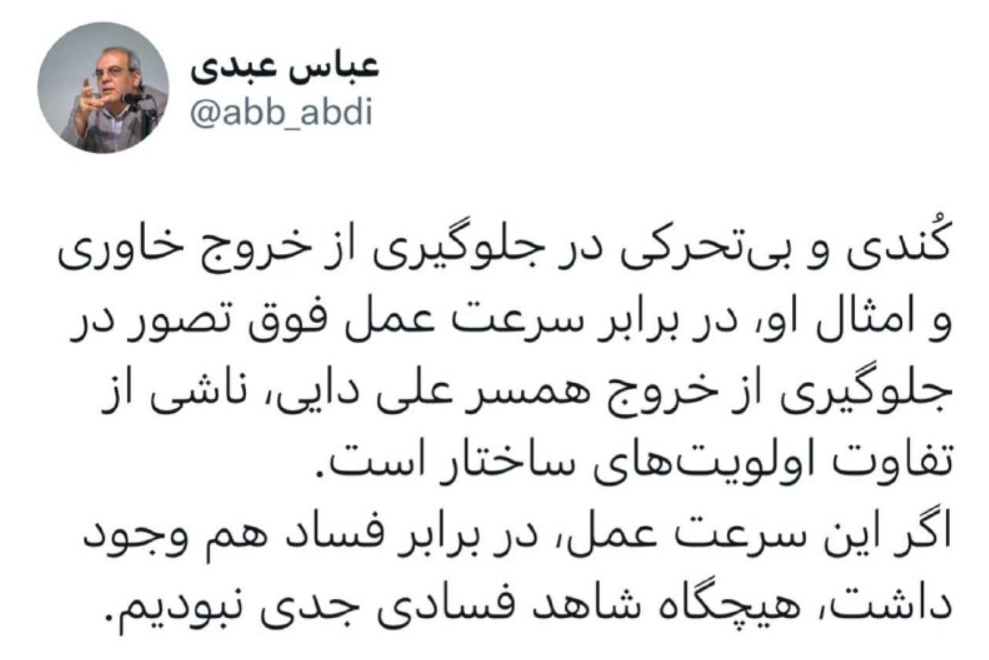 عباس عبدی