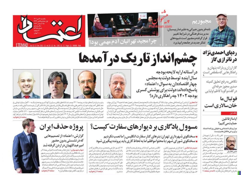 روزنامه اعتماد