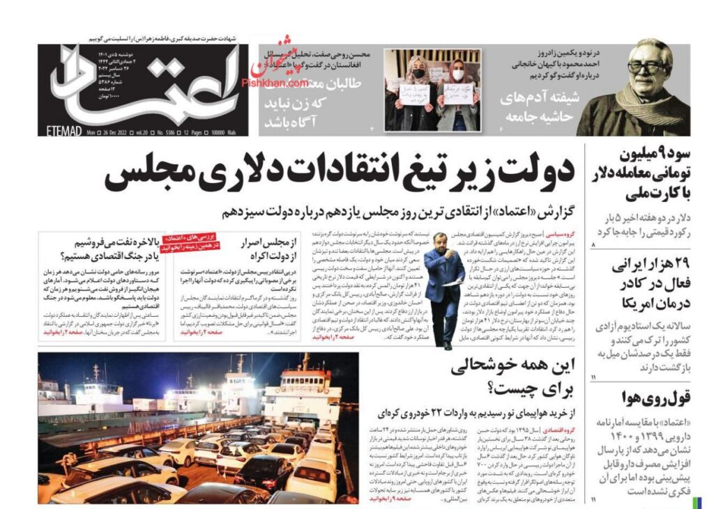 روزنامه اعتماد