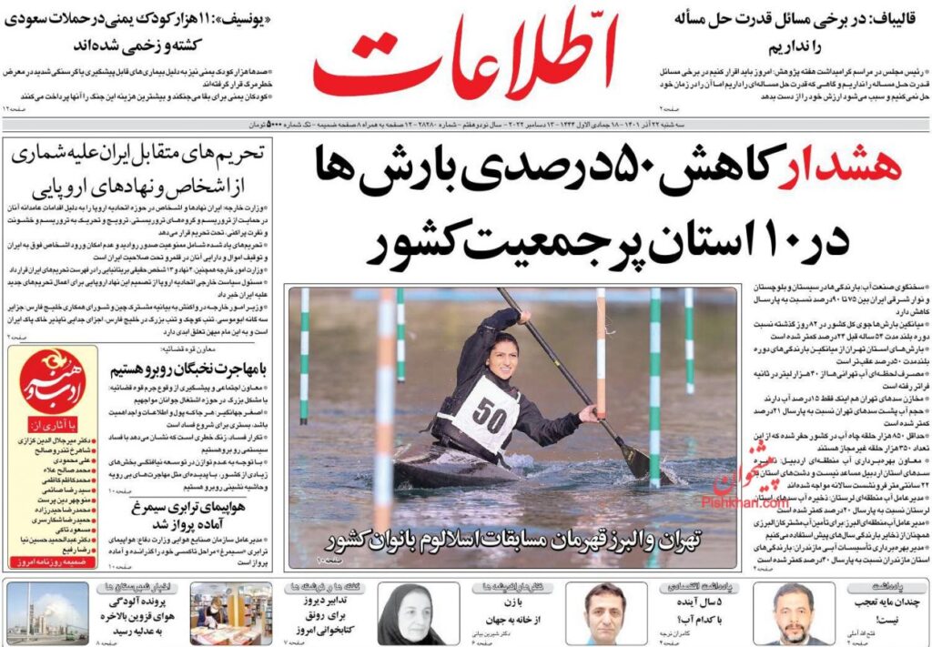 صفحه نخست روزنامه ها 8