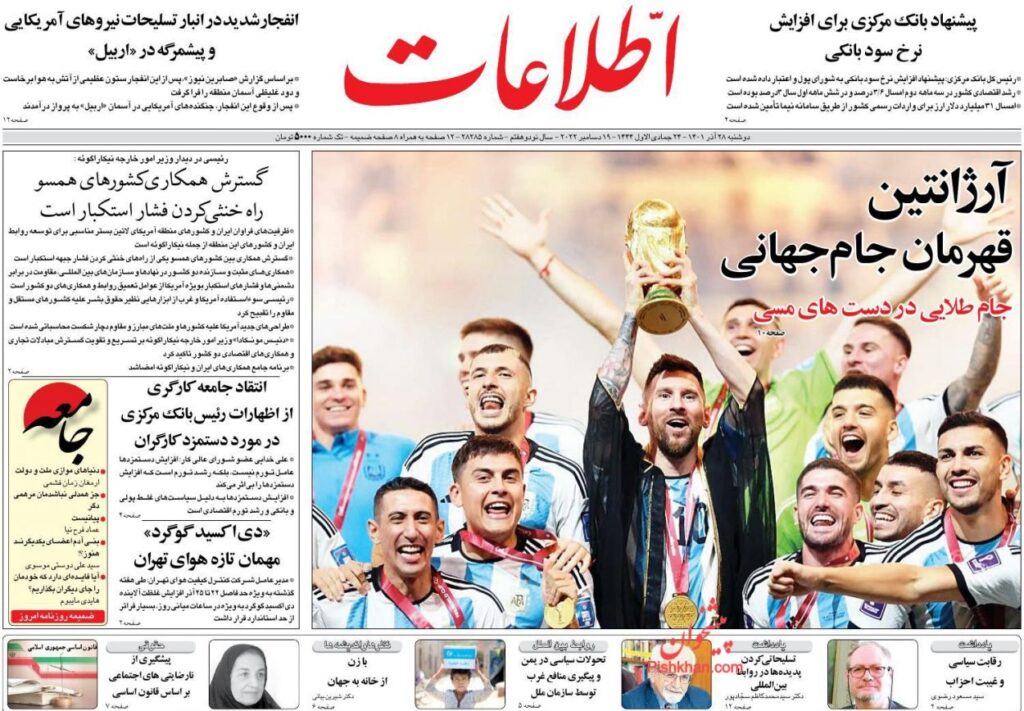 صفحه نخست روزنامه ها