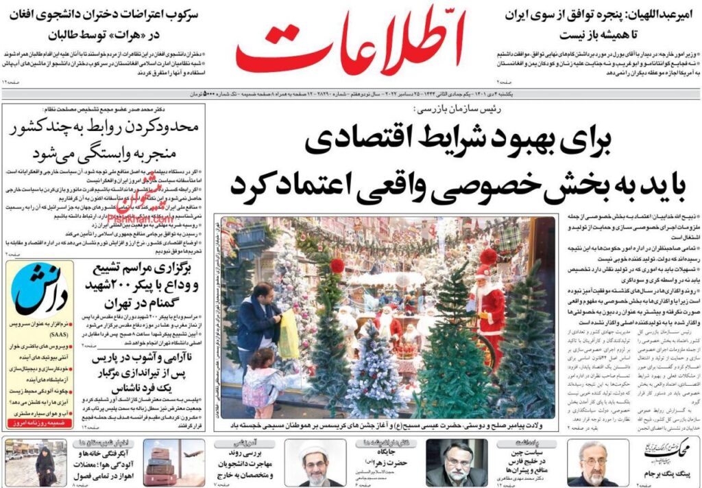 روزنامه اطلاعات