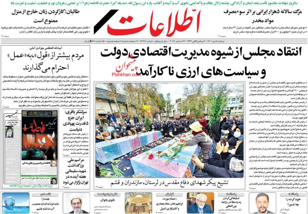 روزنامه اطلاعات